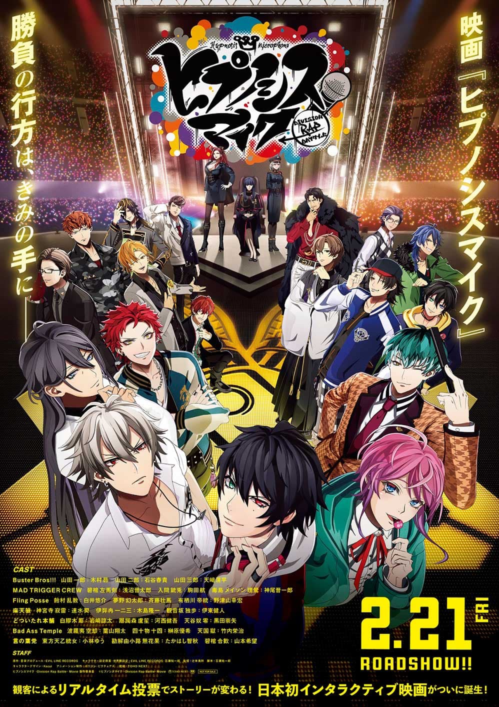 映画「ヒプノシスマイク -Division Rap Battle-」