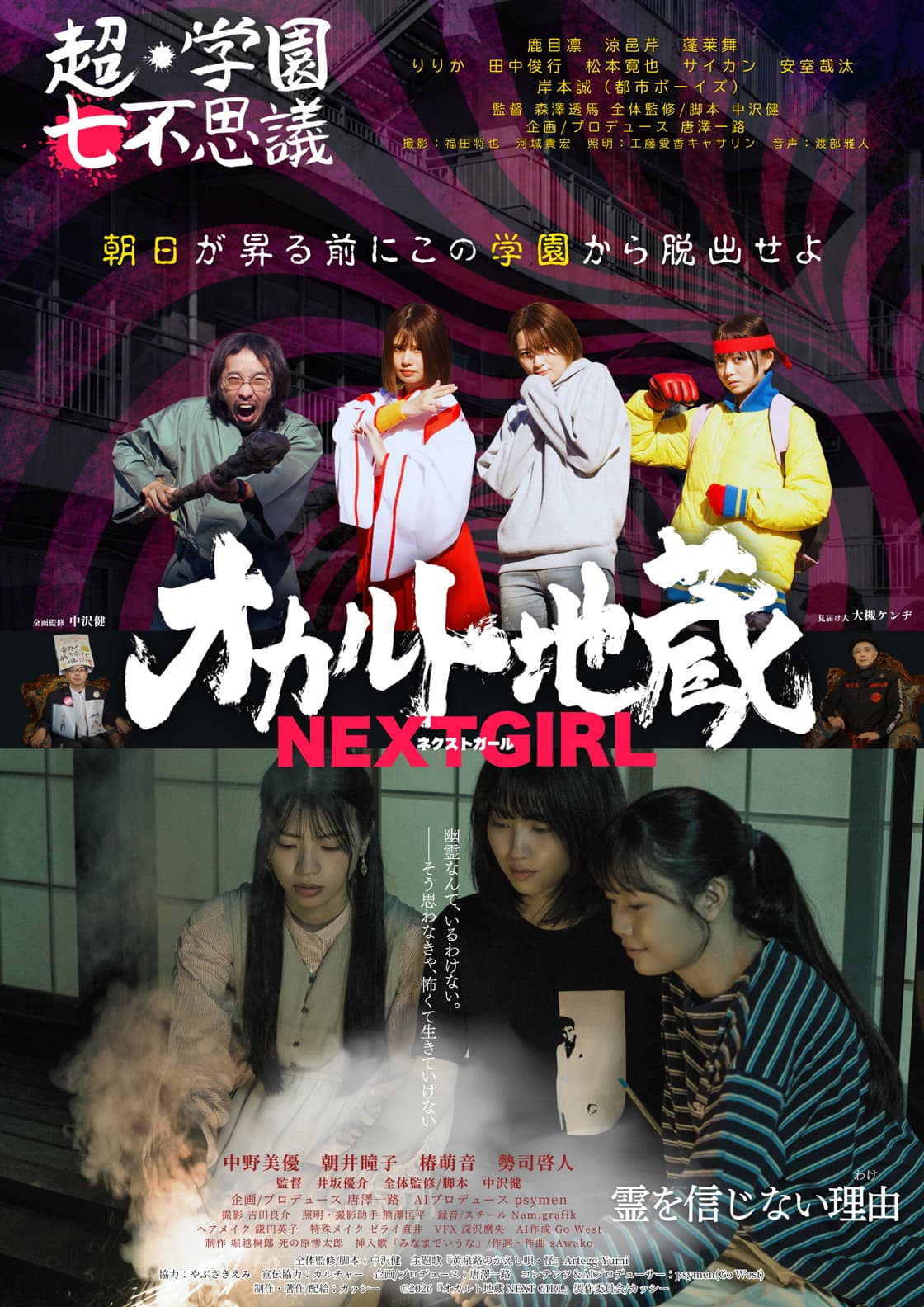 オカルト地蔵 NEXT GIRL