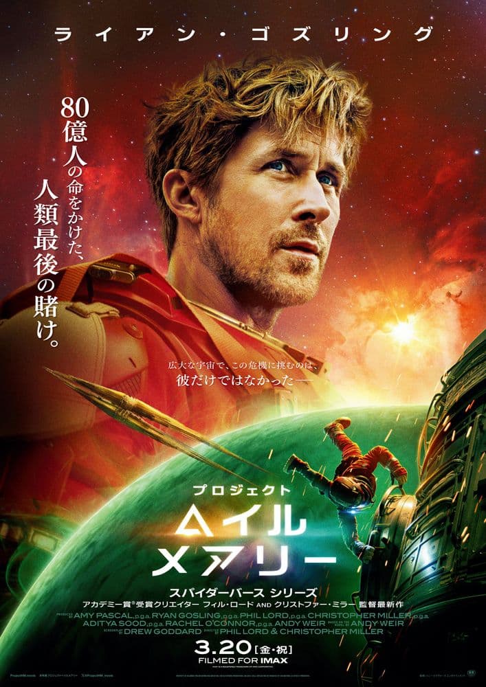 プロジェクト・ヘイル・メアリー