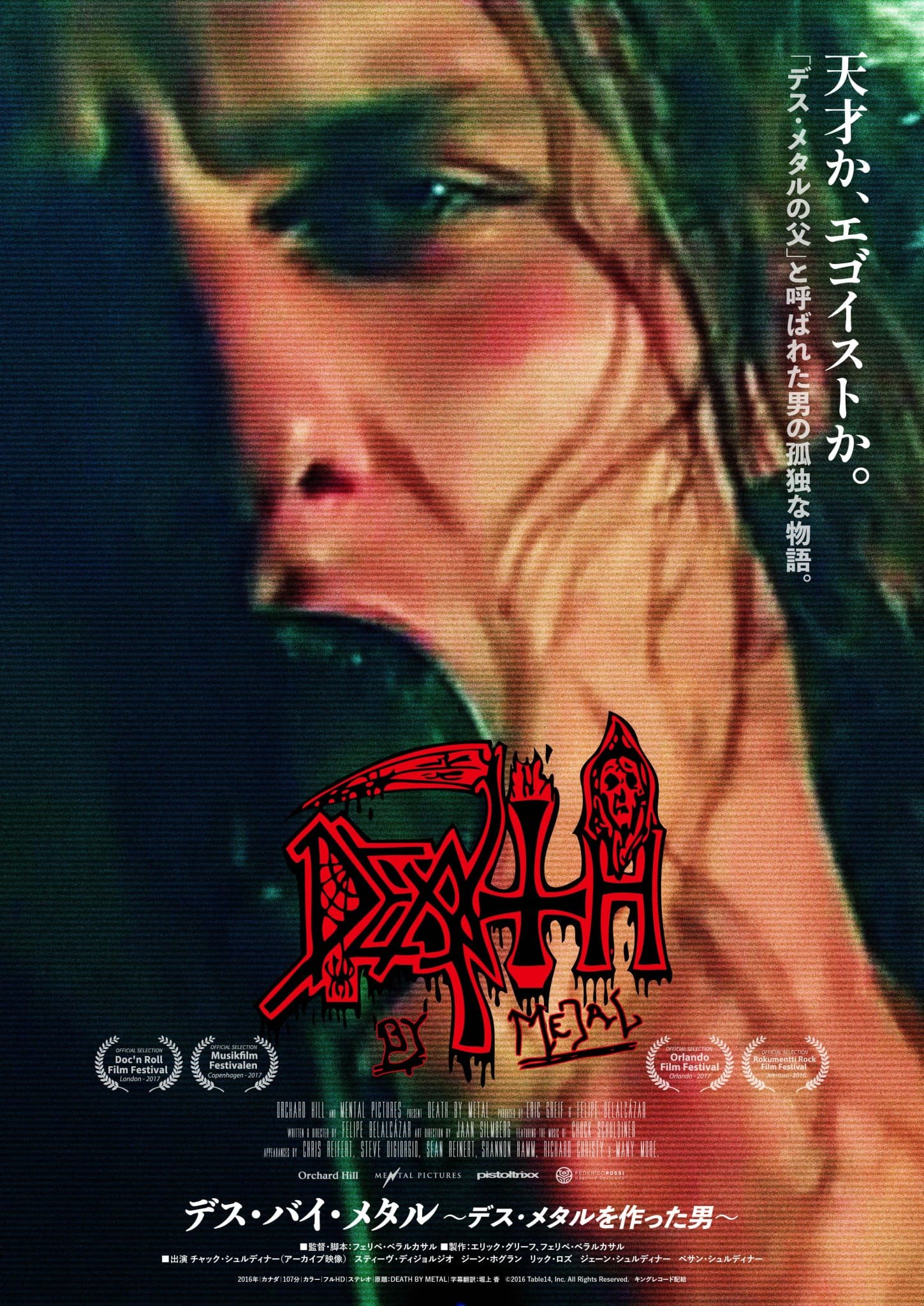 デス・バイ・メタル~デス・メタルを作った男~