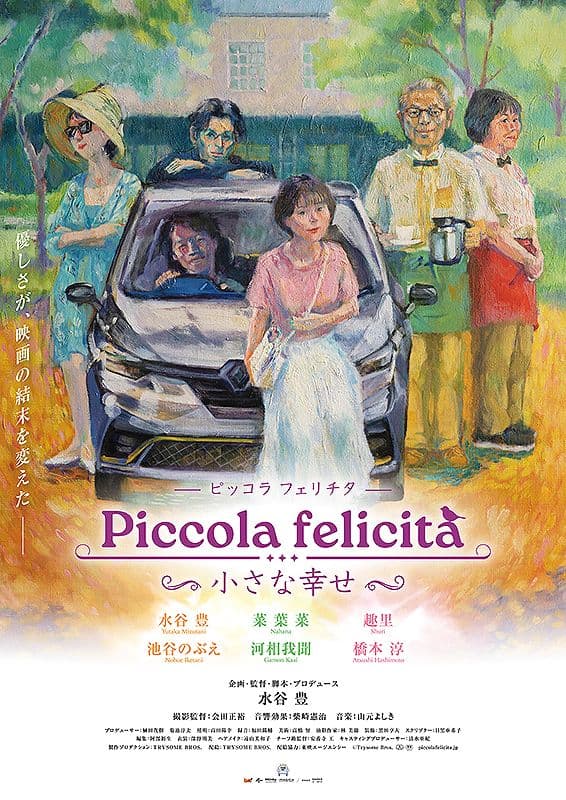 Piccola felicità(ピッコラ・フェリチタ)~小さな幸せ~