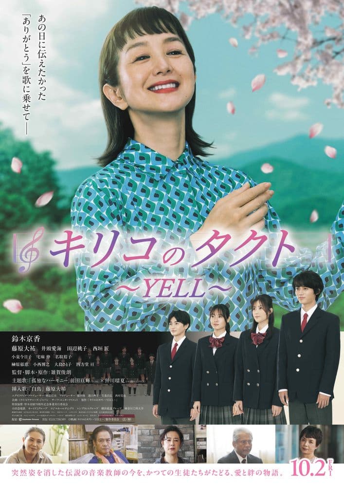 キリコのタクト〜YELL〜