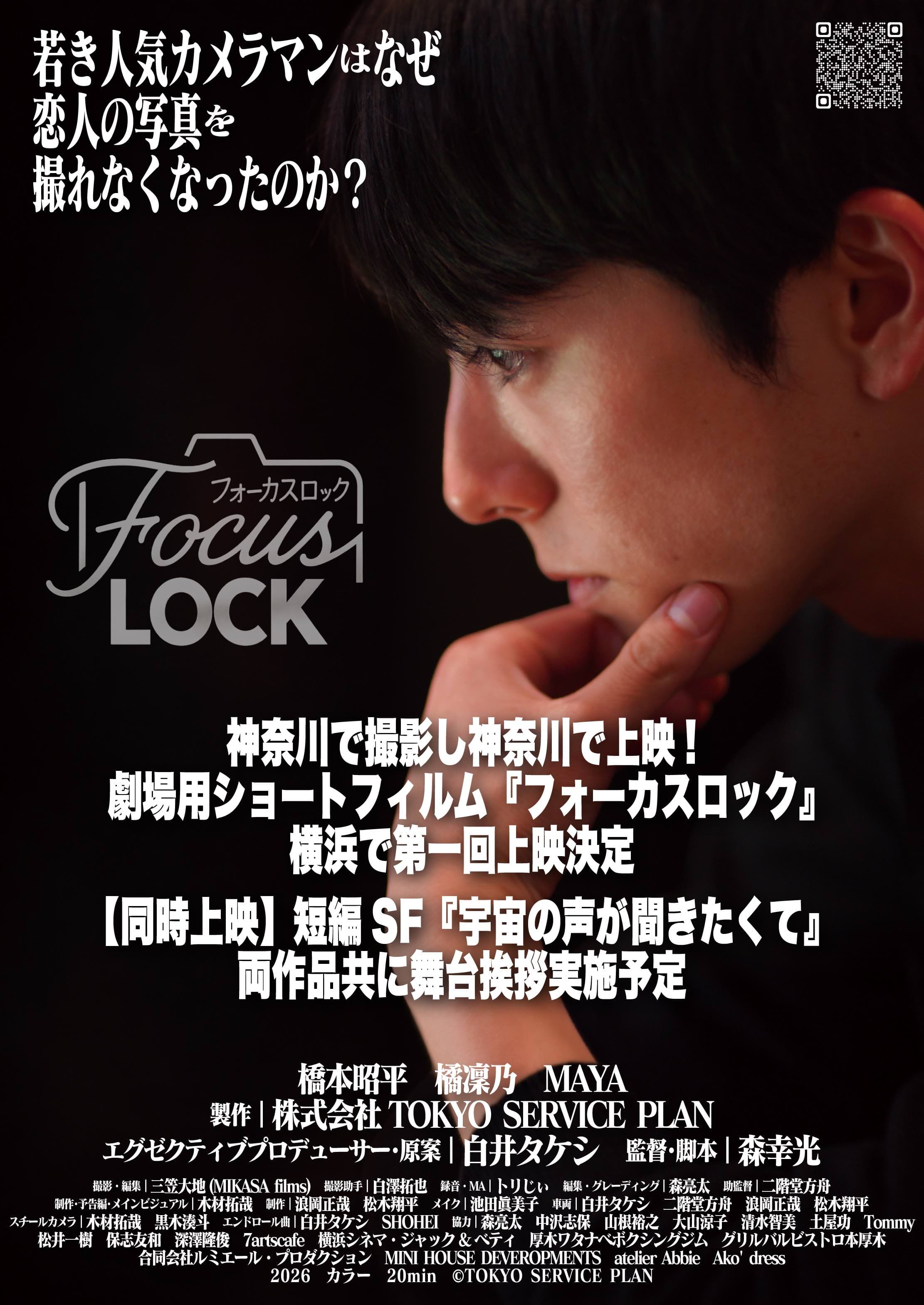 フォーカスロック+宇宙の声が聞きたくて