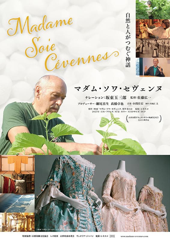 マダム・ソワ・セヴェンヌ