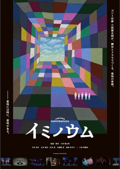 イミノウム