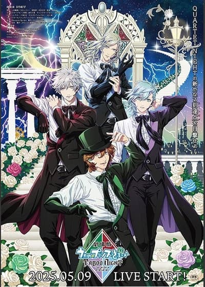 劇場版 うたの☆プリンスさまっ♪ TABOO NIGHT XXXX