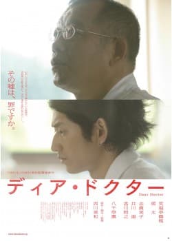 ディア・ドクター
